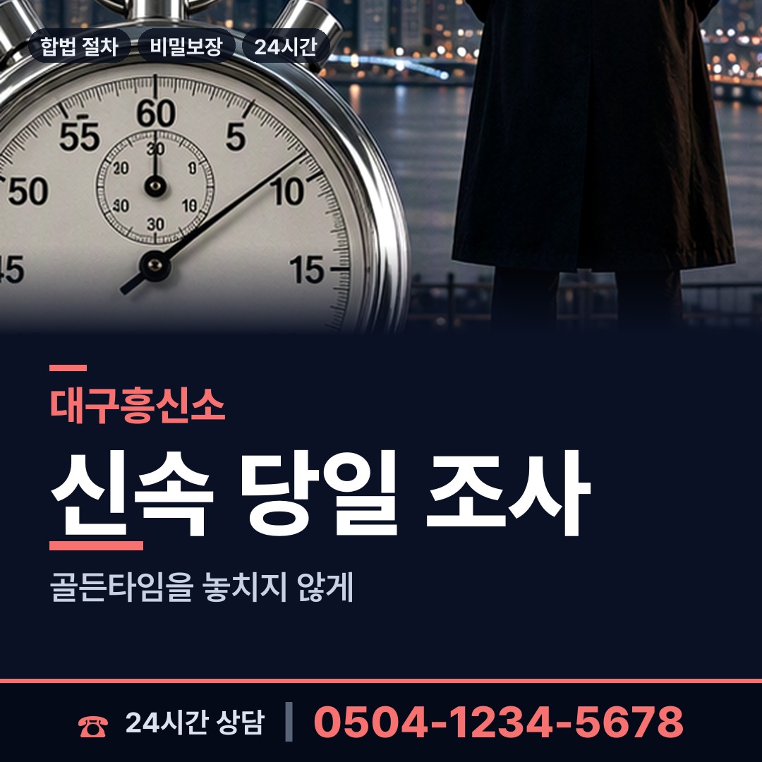 대구 상동 양육권조사 상담 안내