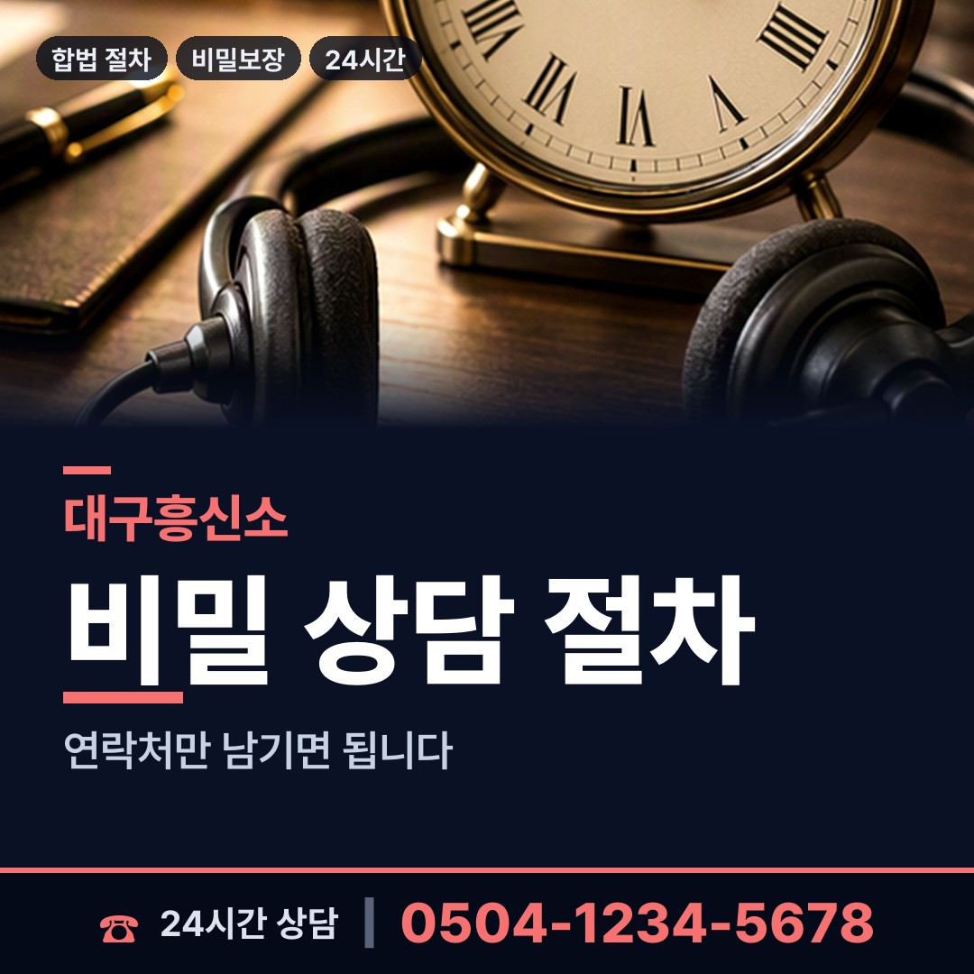 대구 상동 재산추적 상담 안내
